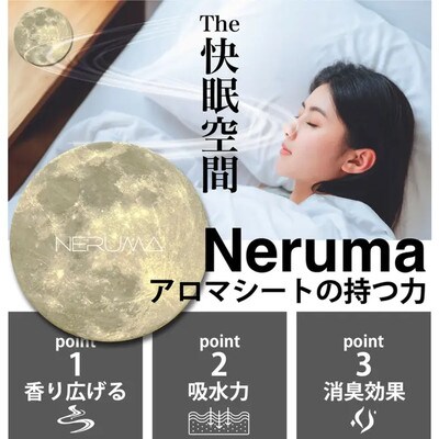 NERUMA 国産 珪藻土 アロマシート ブルー