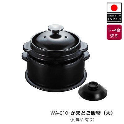 【美濃焼】かまどご飯釜 土鍋 1～4合炊き(ハネ防止フタ・鍋敷付)【クリヤマ】