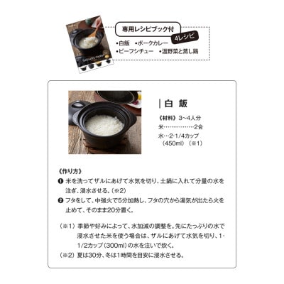 【美濃焼】5ミニッツクッカー　炊飯土鍋　2号炊き　ホワイト　直火　丸利玉樹利喜蔵商店