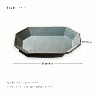 【美濃焼】アングル パスタボウル 3色セット 八角形