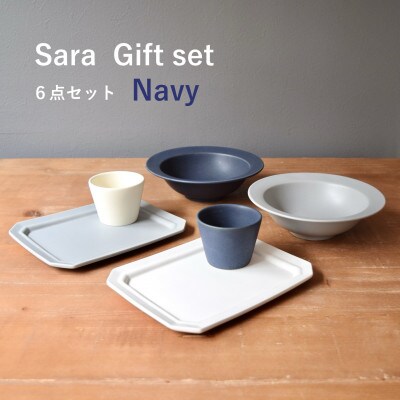 Sara ギフトセット (6点セット) ネイビー