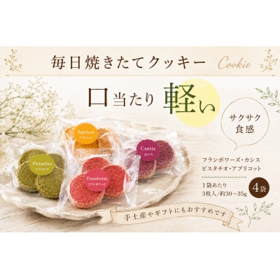 焼き菓子詰め合わせ
