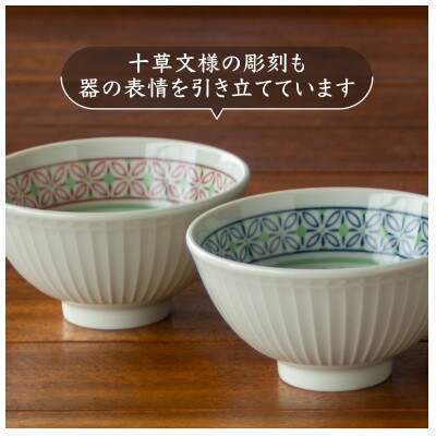 【美濃焼】とくさ七宝文 茶碗・サラダボウル ペアセット【三郷陶器】 6829
