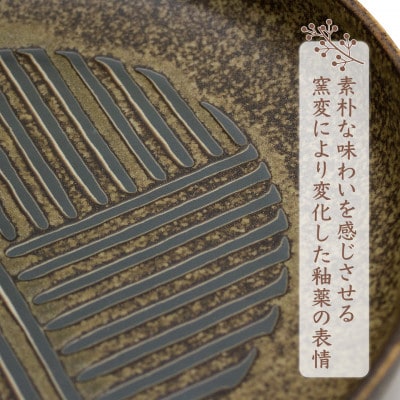 【美濃焼】縞臼文　パスタ皿　2点【三郷陶器】6830
