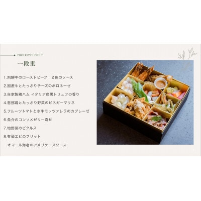 【作りたての冷蔵品】イタリア料理店の手作りおせち 二段重 3～4人前…2026年12月末 お届け