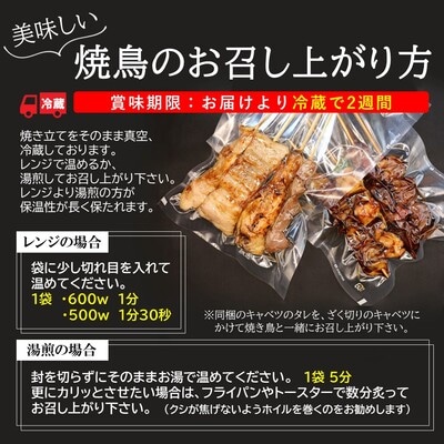 炭火焼き鳥チルドセット (H082103)