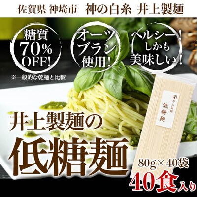 低糖麺 40入 (H057108)