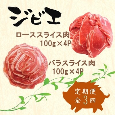 【定期便3回】脊振ジビエ イノシシ肉(ロース バラ)2品詰合せ800g (H072125)