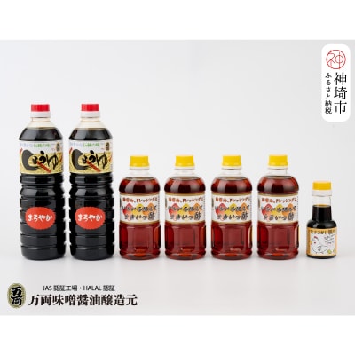 九州醤油万両の本醸造まろやか醤油といろいろ使えてうまいっ酢(D-4) (H016142)