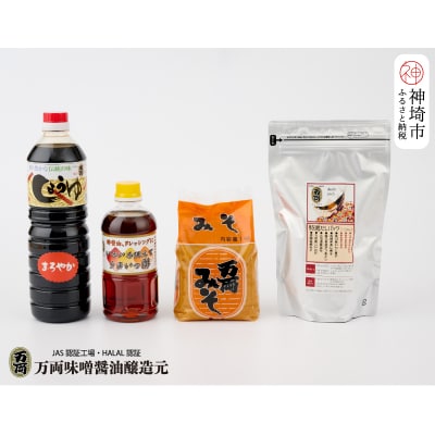 万両特選だしパック(8g×30入)と味噌醤油詰合せ(D-1) (H016143)