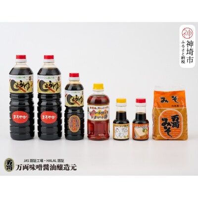九州醤油万両の味噌醤油詰合せ(D-2) (H016141)