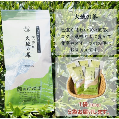 富士山麓で大正5年創業の老舗お茶屋が愛情込めて作ったコクがある 「大地の茶」500g(1680)