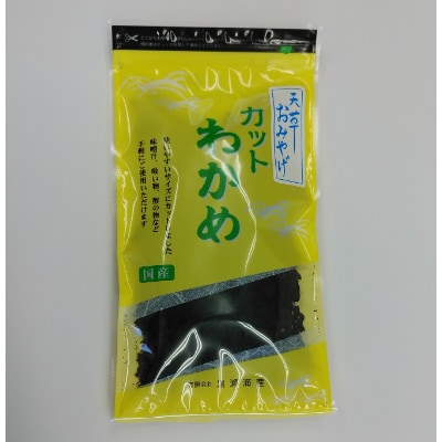 カットわかめ30g×5パック