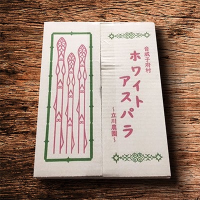【北海道音威子府村】先行予約　2027年4月中旬発送　ホワイトアスパラガス1kg(4Lサイズ)