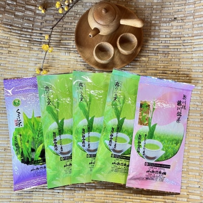 川根本町産　川根銘茶5本セット　10-9