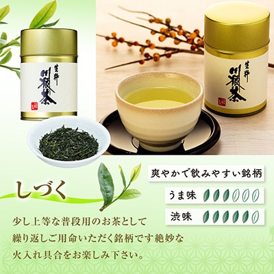 生粋川根茶(2)澤本園の「しづく」80g缶2本・茶羊かん6個詰合せ
