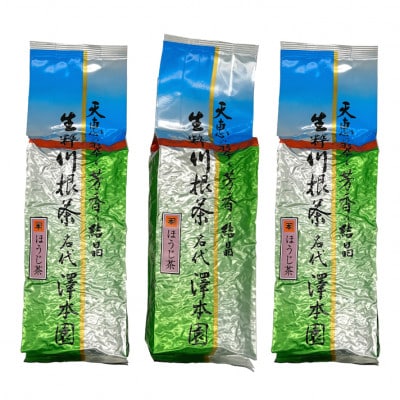 生粋川根茶(22)澤本園の「ほうじ茶」200g袋×3