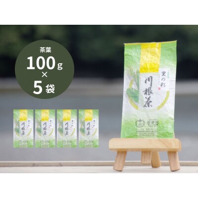 相藤園オリジナル 川根茶「里の彩」お勧めセット
