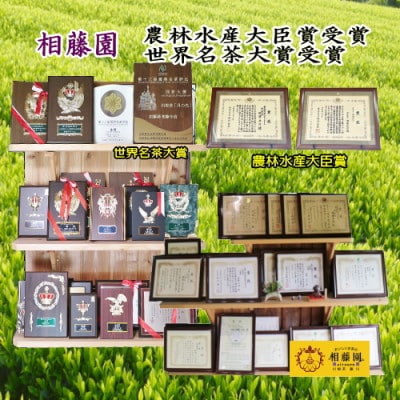 相藤園オリジナル 川根茶「里の彩」お勧めセット
