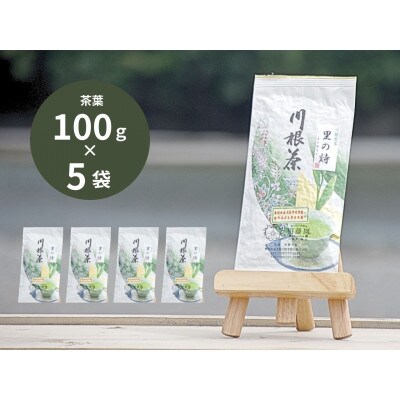 相藤園オリジナル 川根茶「里の詩」満足セット