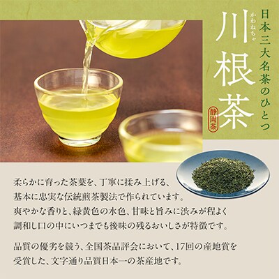 相藤園オリジナル 川根茶「里の詩」満足セット