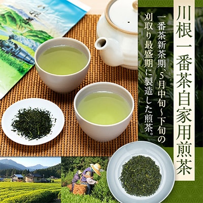 【坂本園】静岡川根茶 自家用煎茶500g