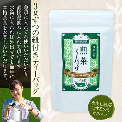 【坂本園】抹茶入り煎茶 紐付きティーバッグ5袋