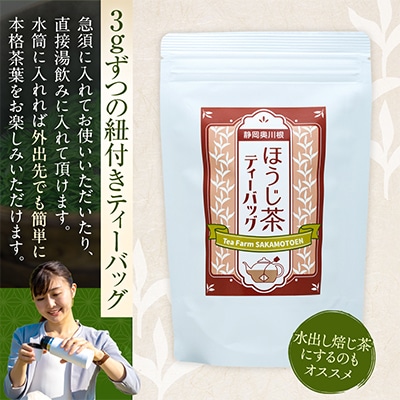 【坂本園】いりたて焙じ茶 紐付きティーバッグ5袋