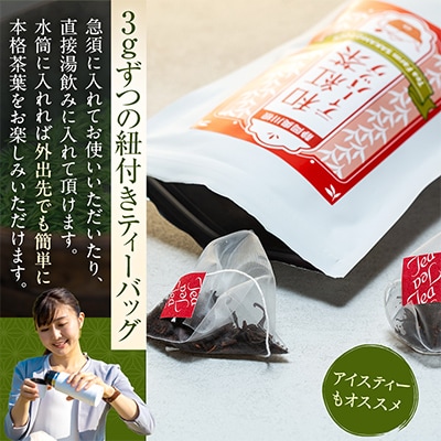 【坂本園】川根紅茶 紐付きティーバッグ5袋