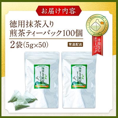 【坂本園】徳用抹茶入り煎茶ティーバッグ　　100個