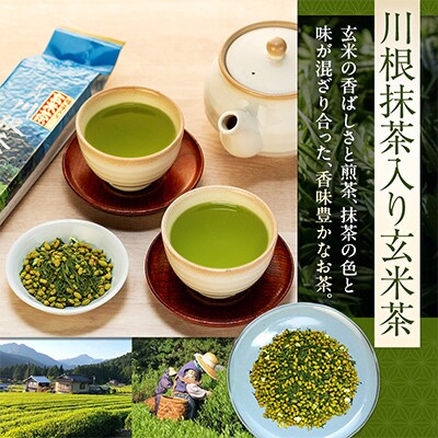 【坂本園】抹茶入り玄米茶200g×3本