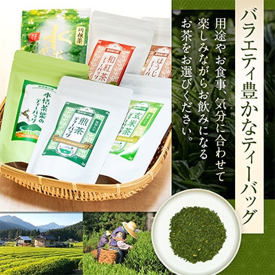 【坂本園】川根茶ティーバッグ　6種バラエティセット