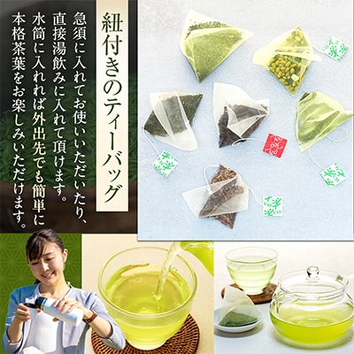 【坂本園】川根茶ティーバッグ　6種バラエティセット