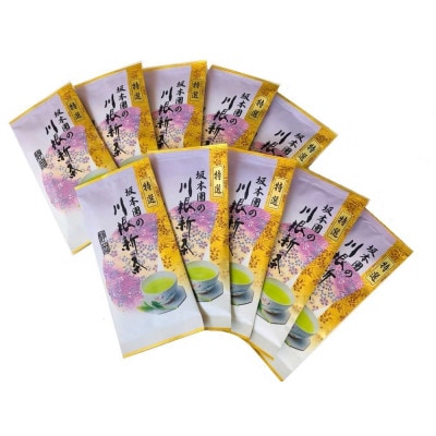 坂本園の新茶 静岡川根茶　100g×10本【5月中旬～6月末発送】