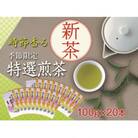 坂本園の新茶 静岡川根茶　100g×20本【5月中旬～6月末発送】