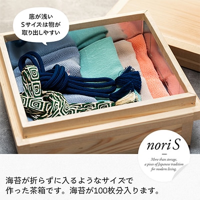 海苔茶箱　nori S