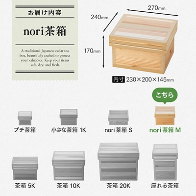 海苔茶箱　nori M