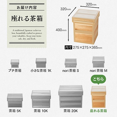 座れる茶箱　Stool