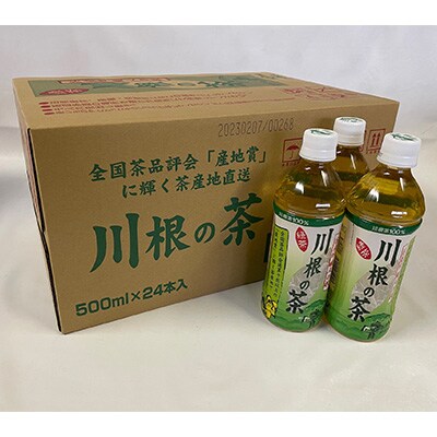 2023年9月発送開始『定期便』「川根の茶」ペットボトル500ml×24本入り全4回