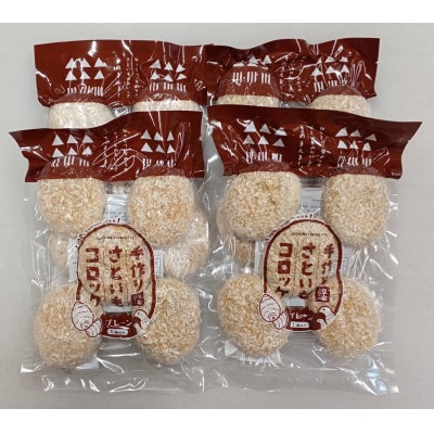 立山コロッケ プレーン 64g×5個×4パック