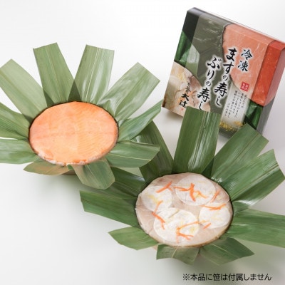 冷凍「ますの寿し」と「ぶりの寿し」