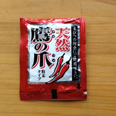 富山県立山町産　こしひかり　5kg×1袋　計5kg　保存用唐辛子付き