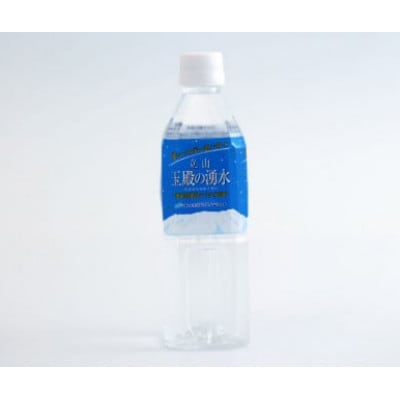 星にいちばん近い水3003　立山玉殿の湧水 500ml×24本