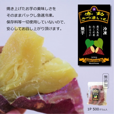 感動さつまいも(熟成紅はるか)【冷凍焼芋】500g×5パック