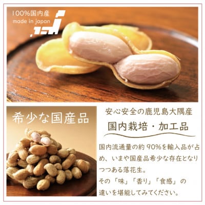 【先行受付】9月下旬より順次発送　国産高級品種(千葉半立)【塩茹で感動落花生】300g×5パック