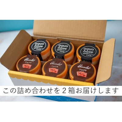 だいたんなゼリーとだいたんなショコラの組み合わせ12個セット(いっしょにセット:各6個入り)