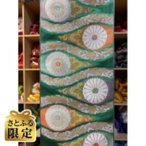 【さとふる限定】袋帯 桃山菊桐文(グリーン) 本仕立て(絹芯入)