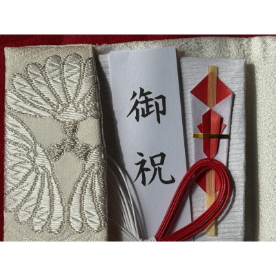 【さとふる限定】南大隅町製造の帯地帛紗 直衣菊 白銀1