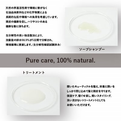 【Kruhi】ボタニカル 石けんシャンプー&トリートメント スターターセット