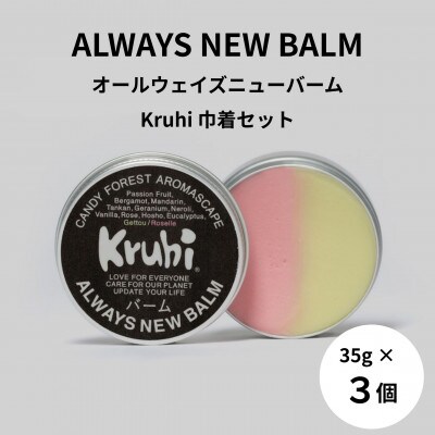 【Kruhi】オールウェイズニューバーム×3点　Kruhi巾着セット